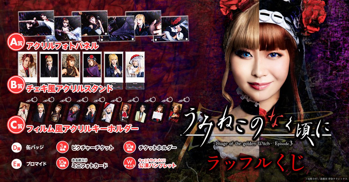 うみねこのなく頃に ラッフルくじ A賞 朱志香　青木陽菜　アクリルパネル⑤ うみねこのなく頃に ラッフルくじ A賞 朱志香 青木陽菜 アクリルパネル