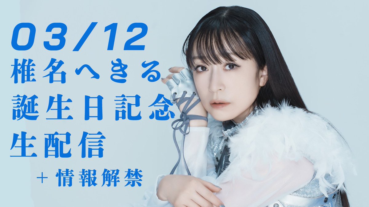 椎名へきるファンクラブ会報 ragtime - 椎名へきるファンクラブ会報