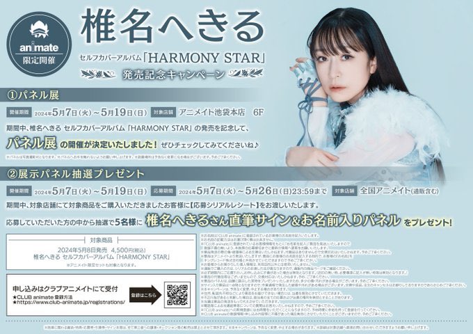 椎名へきる 2024年05月08日 15時01分19秒 – 女性声優のツイッター